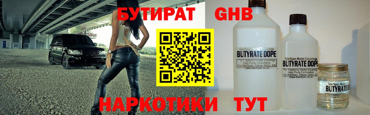 Бутират BDO Балашов