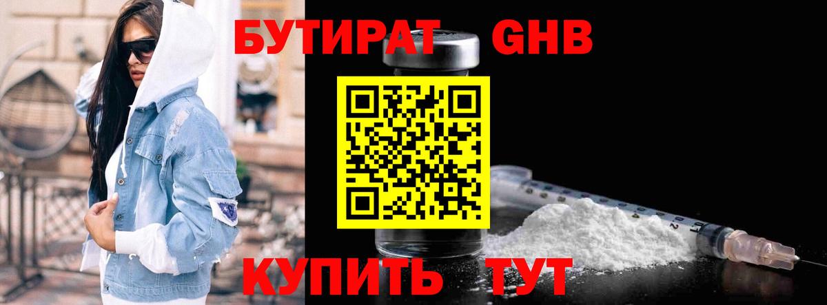 Бутират бутандиол  Вход с VPN  Балашов 