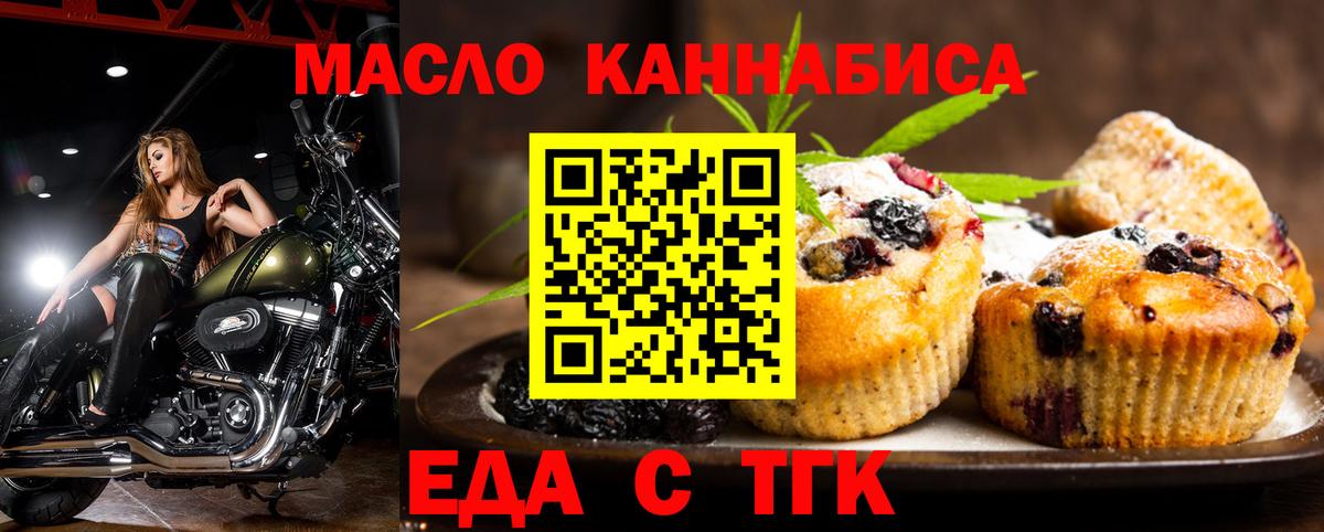 Печенье с ТГК марихуана  Вход с VPN  Балашов 