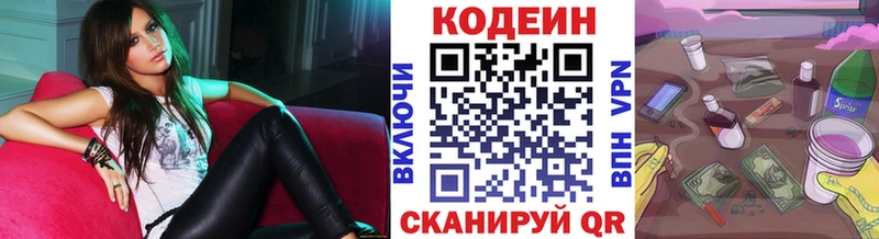 магазин    Балашов  Кодеин напиток Lean (лин) 