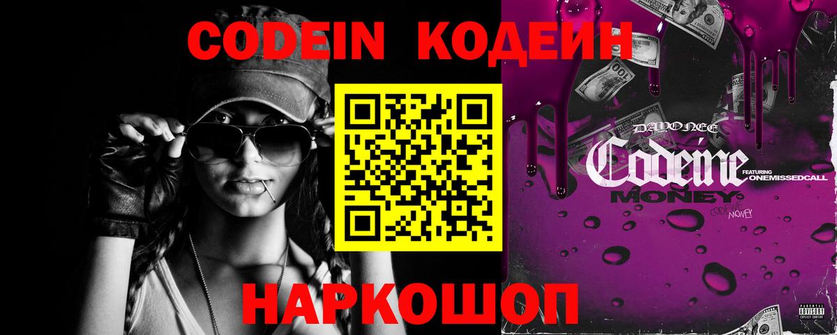 Балашов  Codein напиток Lean (лин)  Кодеиновый сироп Lean Purple Drank  Вход с VPN 