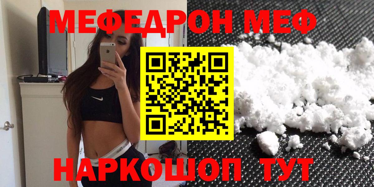 Мефедрон кристаллы Балашов